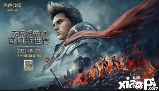 登陆中国大陆！《黑色沙漠》8月27日开启发布会