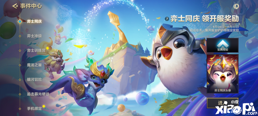 《金铲铲之战》上线，快来参加万元奖励创作大挑战