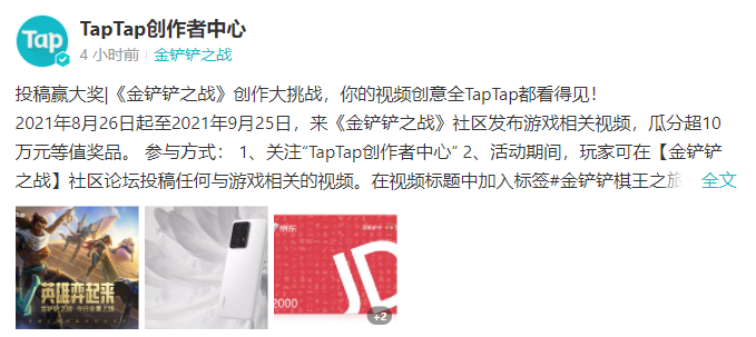 《金铲铲之战》上线，快来参加万元奖励创作大挑战