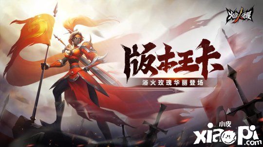 《火柴人觉醒》今日全平台公测！欲火玫瑰登场