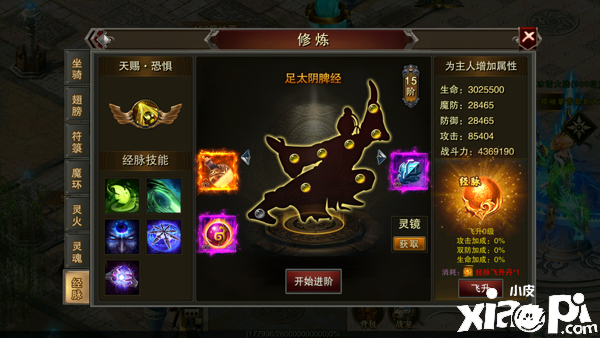 《龙城秘境》经脉系统玩法解析