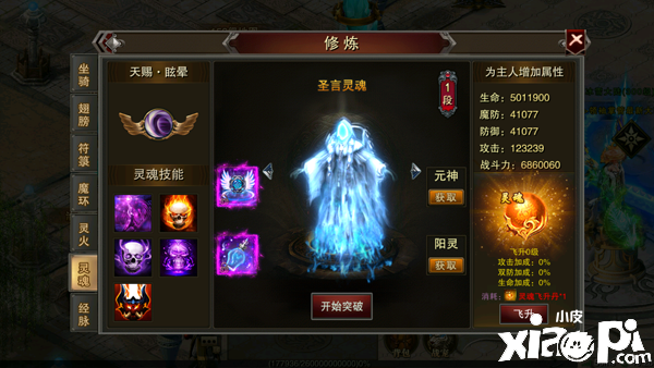 龙城秘境：灵火和灵魂作用