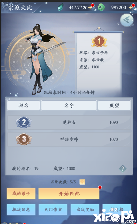 《永恒修仙》弟子攻略解析
