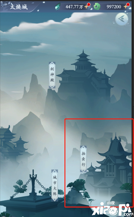 《永恒修仙》拍卖会介绍