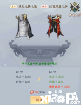 《永恒修仙》装备提升攻略