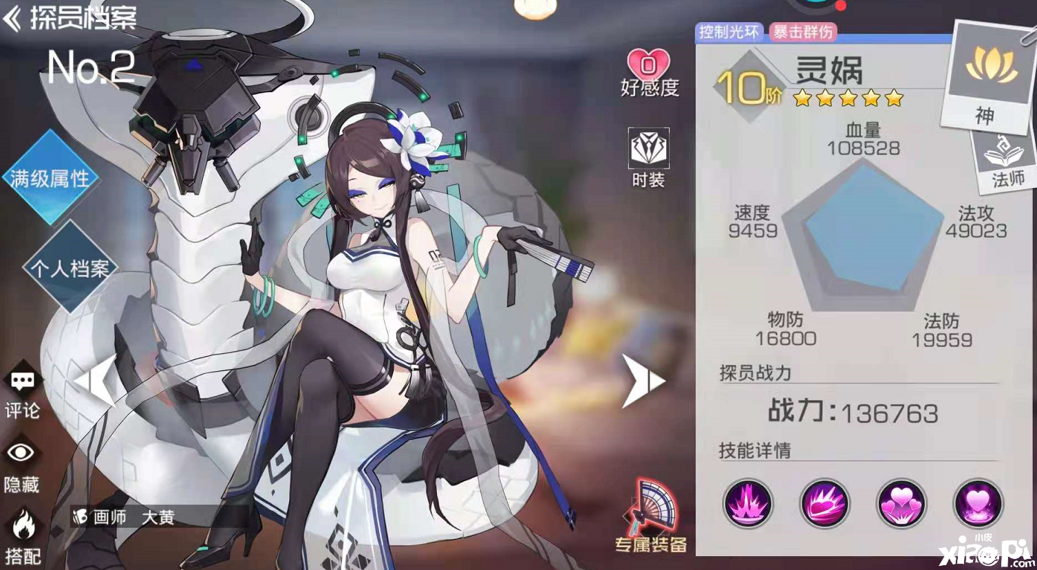 双生幻想：神族探员灵娲厉害吗？神族探员灵娲技能介绍