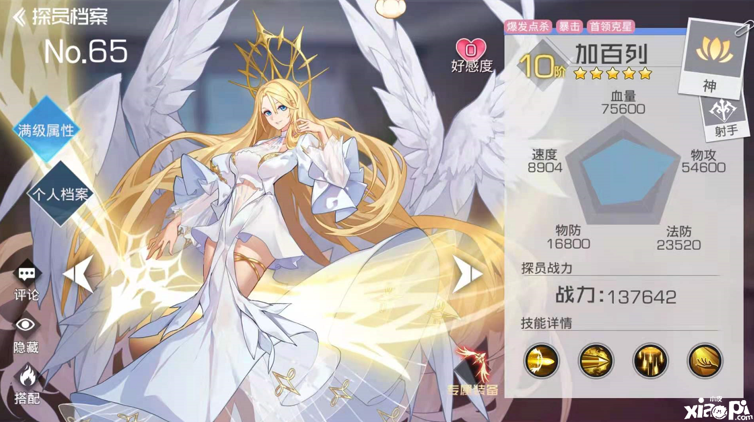 《双生幻想》：神族神话探员加百列厉害吗？都有哪些技能