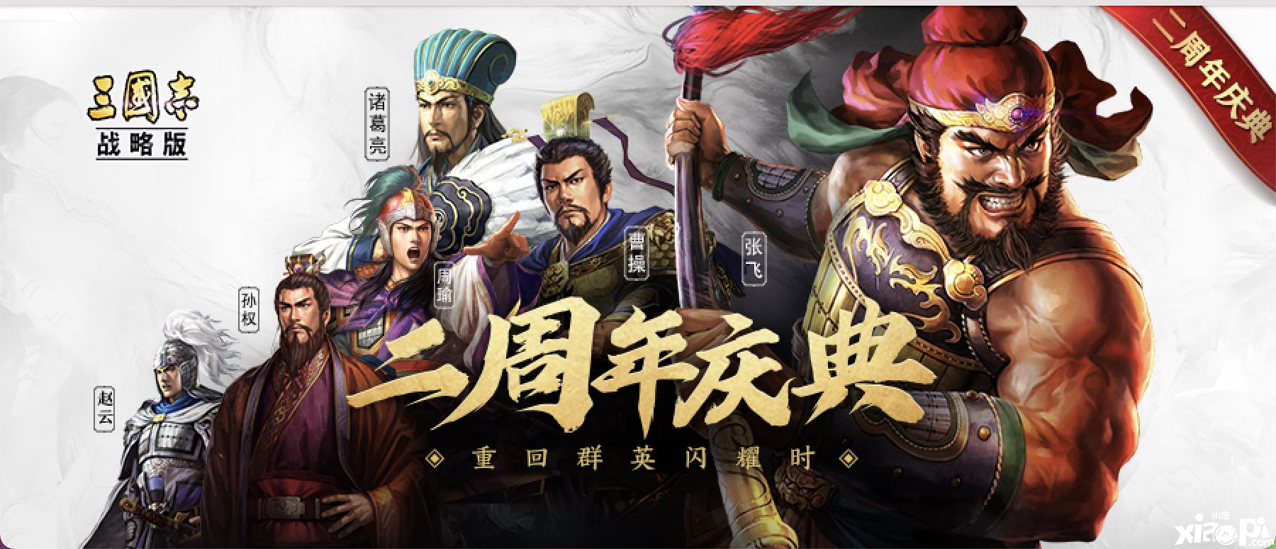 《三国志战略版》霸业之巅千盟邀请赛9月20日开启