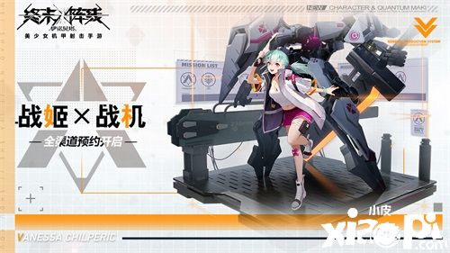 少女的暴击！《终末阵线：伊诺贝塔》火热预约中