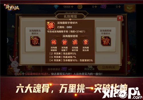 唐三的秘密武器，《新斗罗大陆》魂骨的强力作用