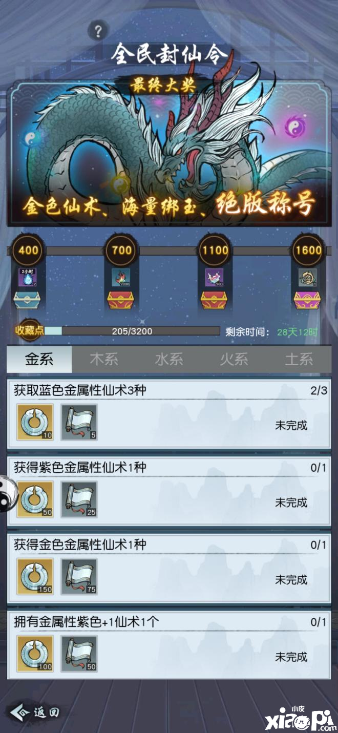 《以仙之名》测试即将结束！海量游戏福利来袭