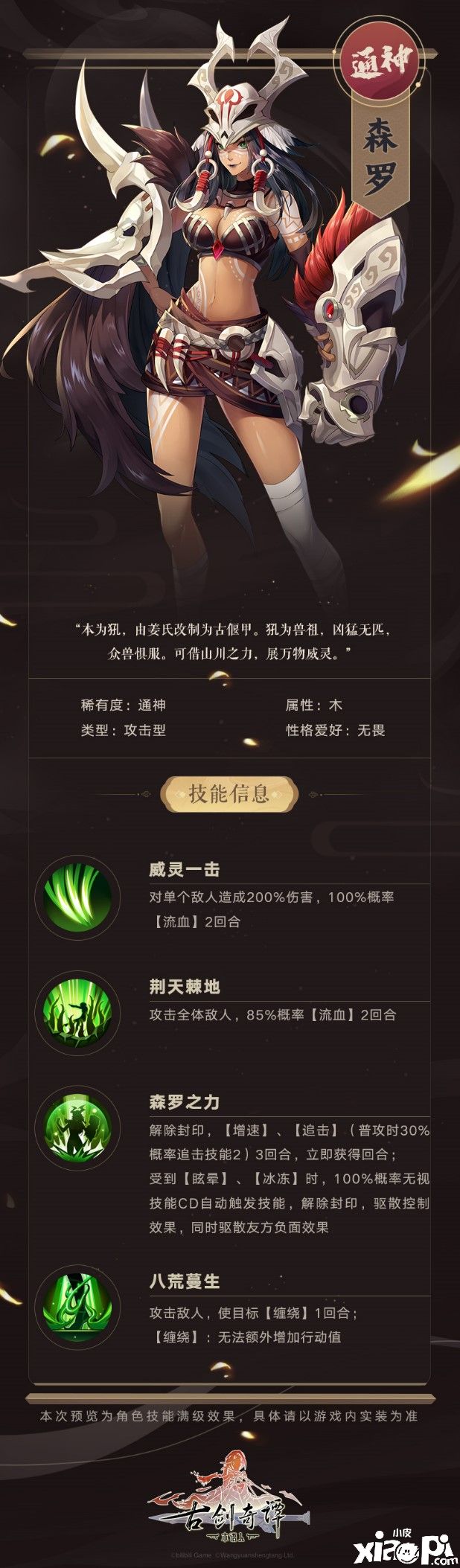 古剑奇谭木语人 全新偃甲森罗9月7日即将上线 小皮游戏手机版 古剑奇谭木语人 全新偃甲森罗9月7日即将上线 小皮游戏手机版