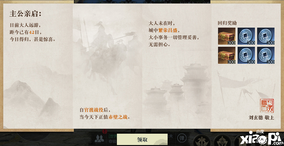 《真三国无双霸》全新版本登场，海量福利抢先看