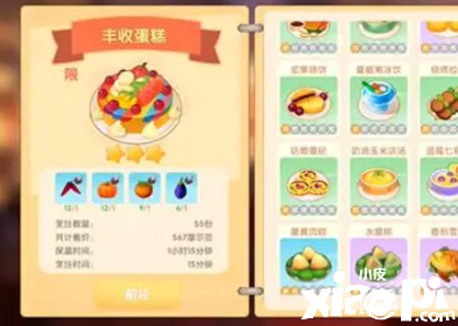 摩尔庄园的菜谱都有哪些比较有特点呢？