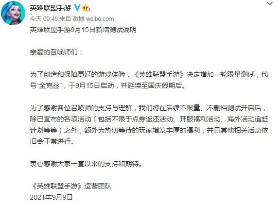 《英雄联盟手游》不删档测试推迟，新增限量测试