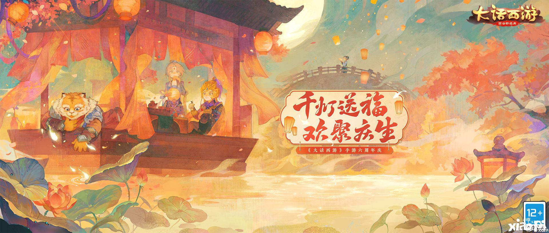 黄金仙器亮相！《大话西游》手游六周年庆典开启