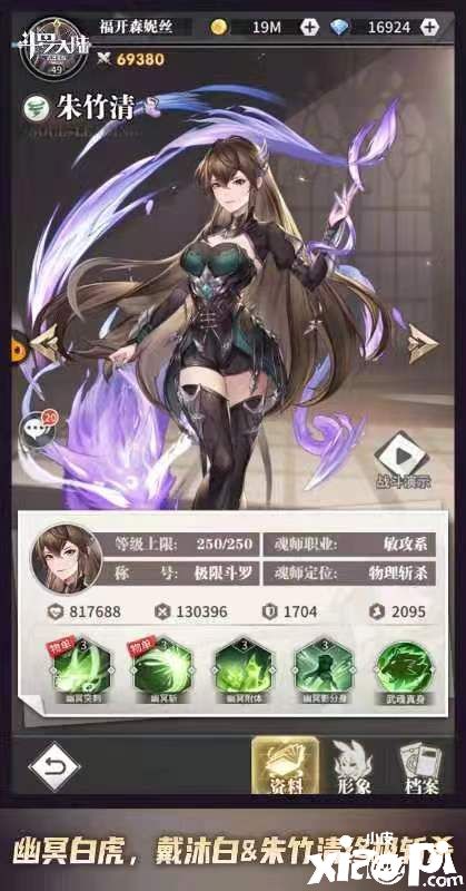 《斗罗大陆：武魂觉醒》武魂融合技强势登场