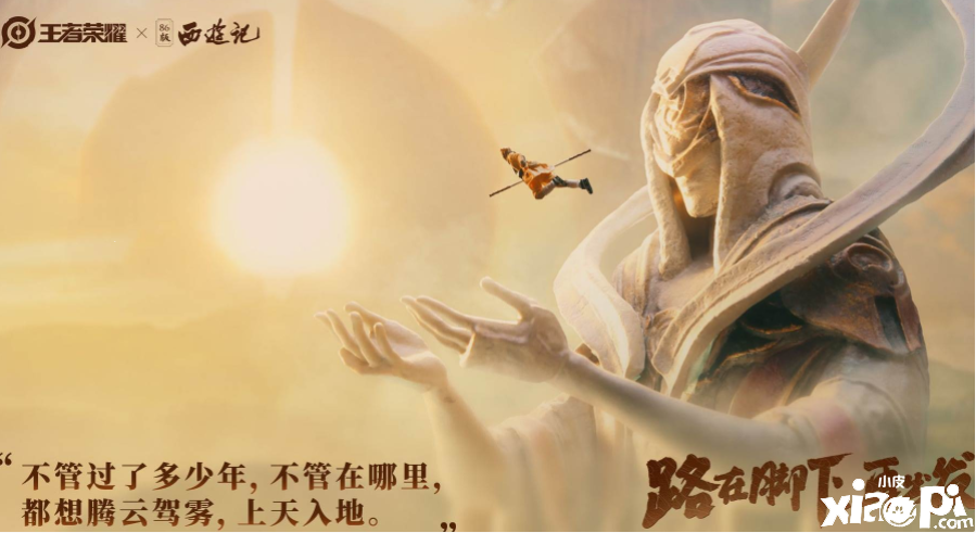 王者荣耀再爆2款新皮肤，S25赛季西游记皮肤来袭啦！