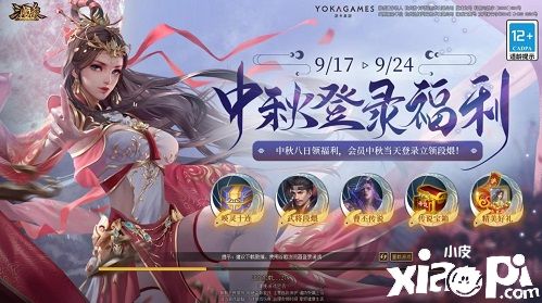 《三国杀十周年》中秋祈福赢好礼！列传闯关等你来战