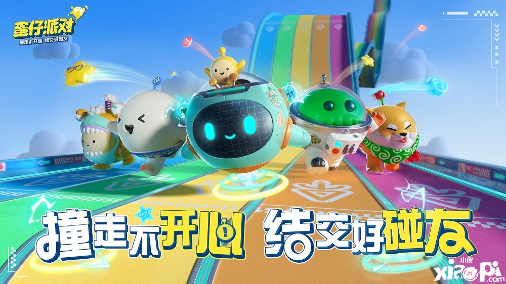 一起party！《蛋仔派对》9月28日开启“好碰友测试”