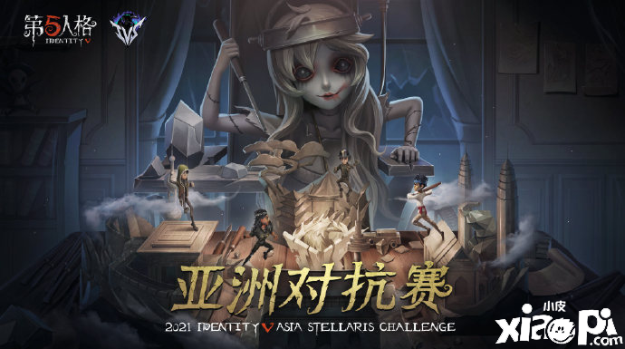 《第五人格》IVS亚洲对抗赛，9月24日热力开战