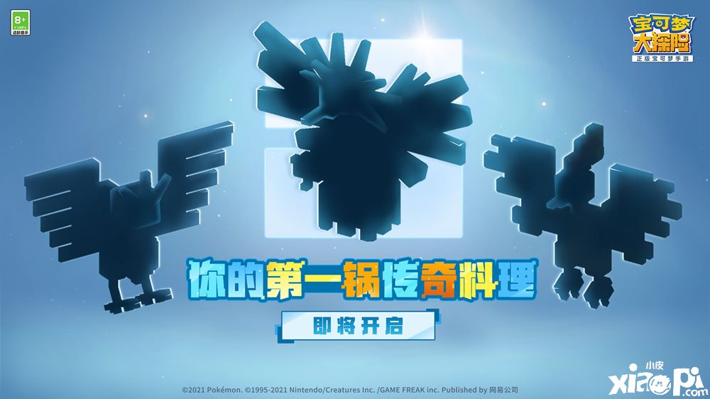 神兽来了！《宝可梦大探险》传说宝可梦即将登场