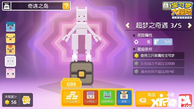 神兽来了！《宝可梦大探险》传说宝可梦即将登场