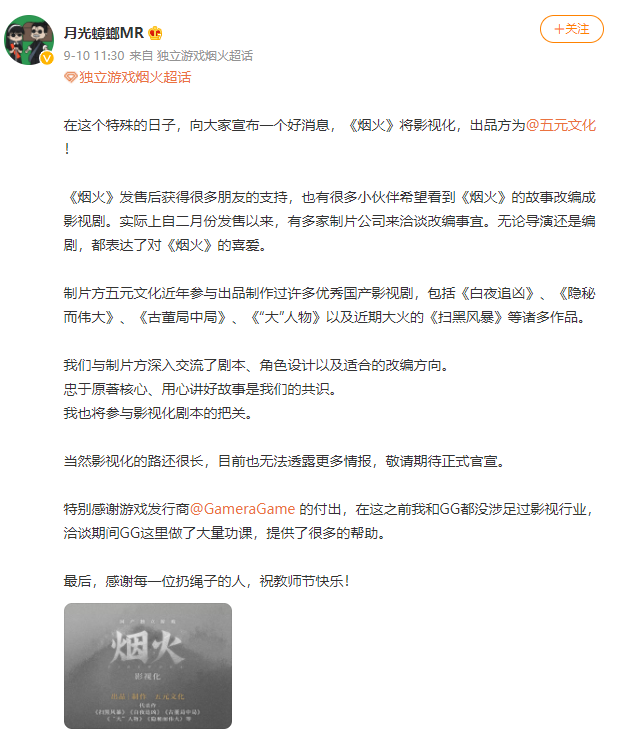 国产游戏《烟火》将会影视化！悬疑大剧席卷而来！