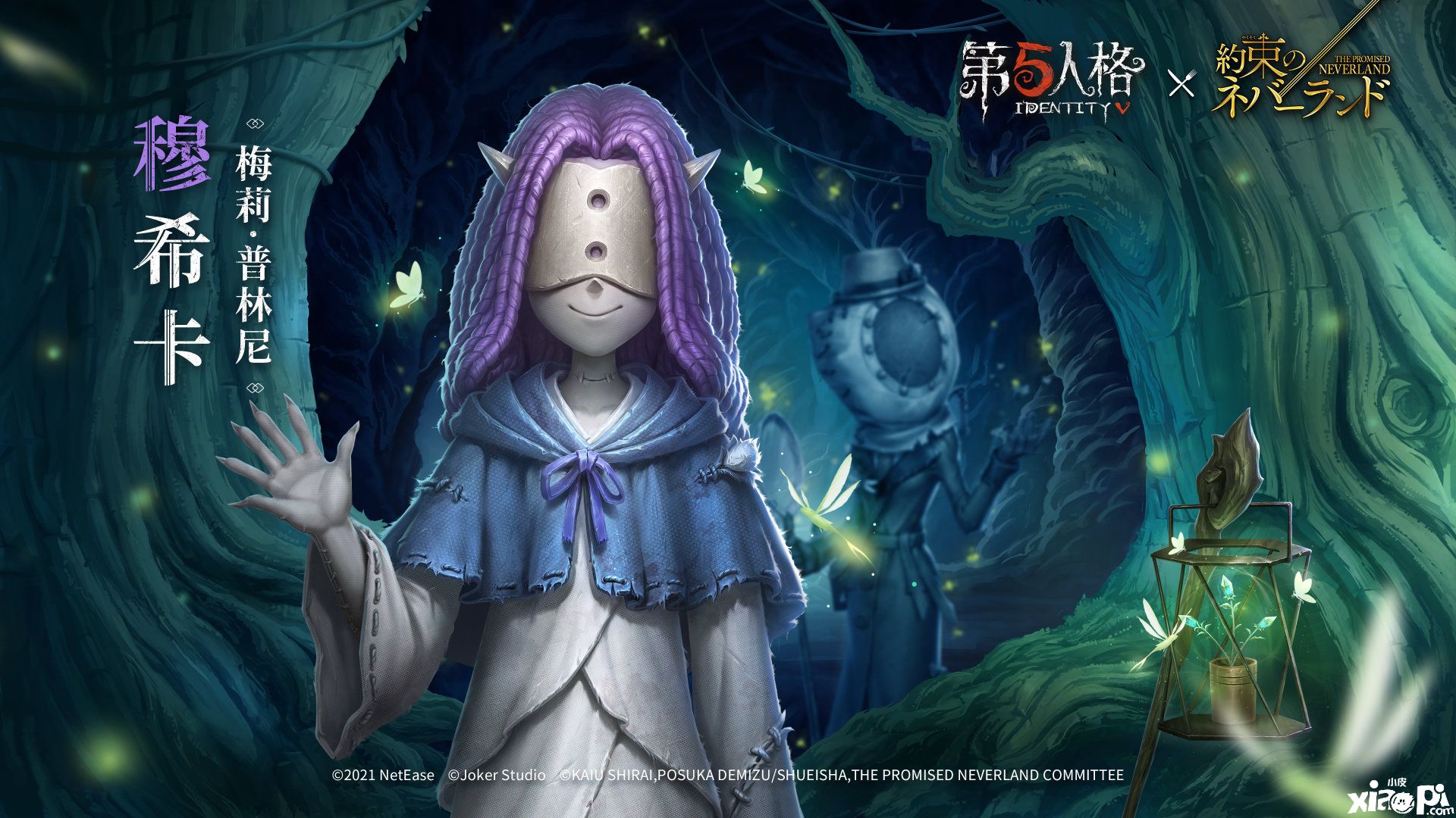 《第五人格》×《约定的梦幻岛》联动第二弹开启