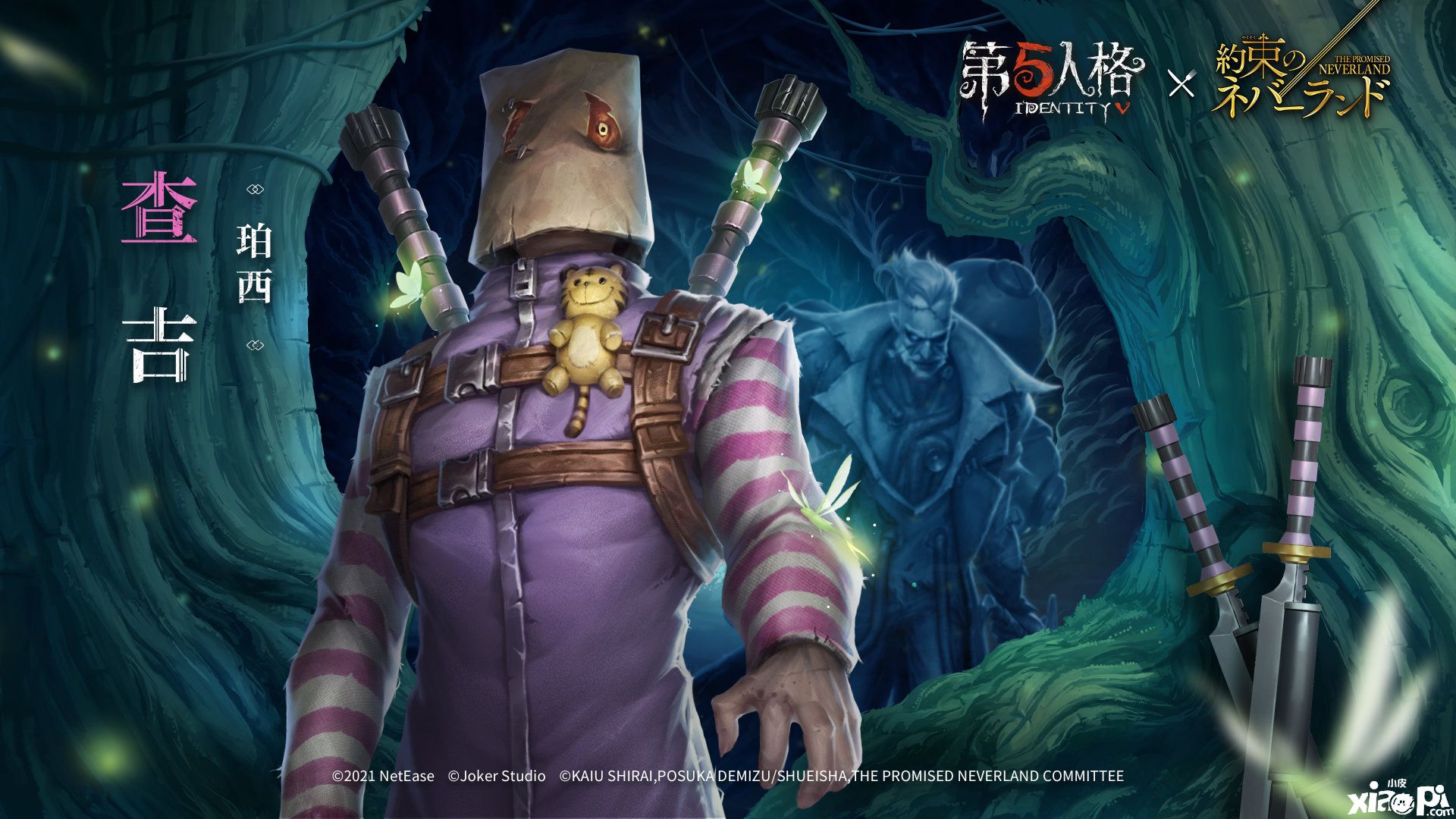 《第五人格》×《约定的梦幻岛》联动第二弹开启