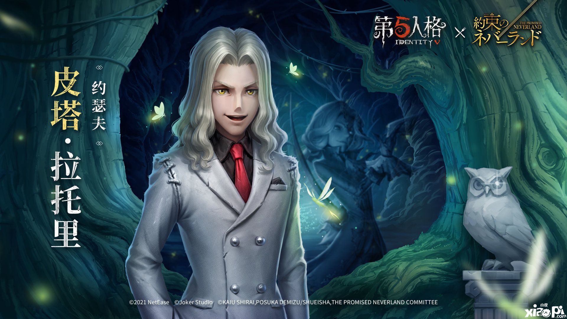 《第五人格》×《约定的梦幻岛》联动第二弹开启