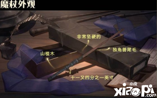 《哈利波特》手游中印象最深的魔杖