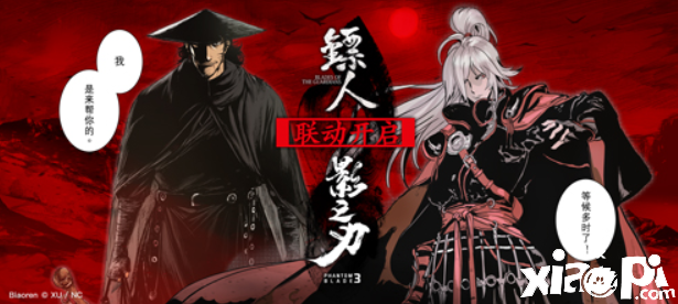 双厨狂喜！《镖人》x《影之刃3》联动正式开启！