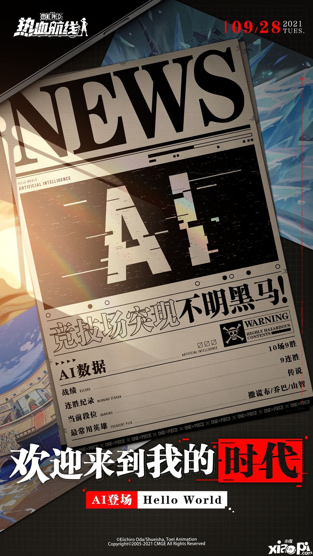 冲影破雾！《航海王热血航线》全新版本发布