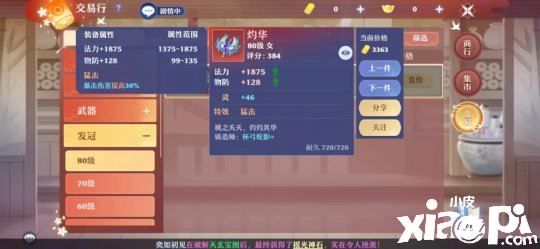 梦幻新诛仙中法系输出角色的装备如何搭配？