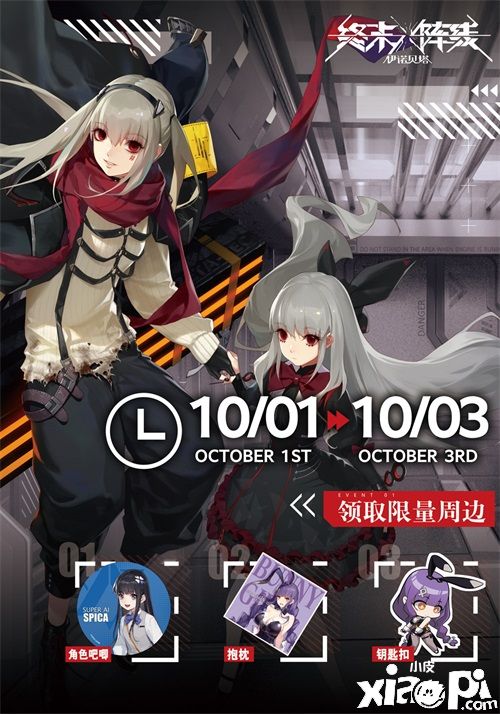 《终末阵线：伊诺贝塔》参展成都AIG，变革测试来袭