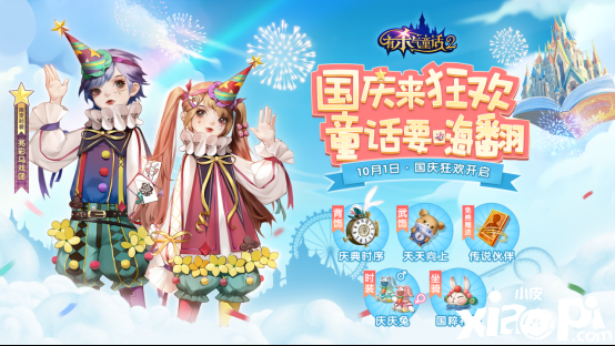 《有杀气童话2》国庆活动来袭！与睡美人共闯童话梦境