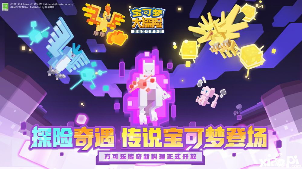 《宝可梦大探险》第一世代五大传说宝可梦霸气登场
