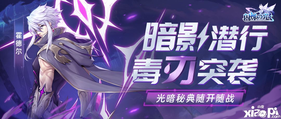 《闪烁之光》全新版本重磅上线，国庆盛典福利狂欢
