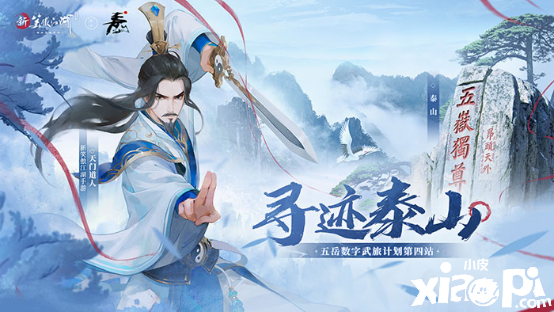 《新笑傲江湖》手游全新版本“群侠争锋”上线