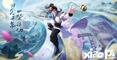 回念千年传承！《梦幻新诛仙》文旅季带你去旅行