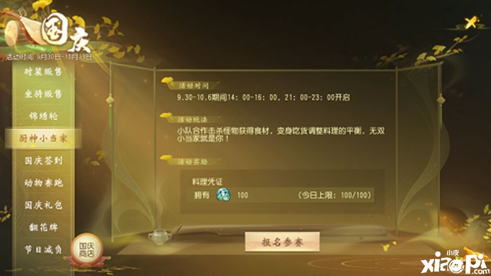 欢度国庆赢好礼，《大唐无双》手游带你乐翻天