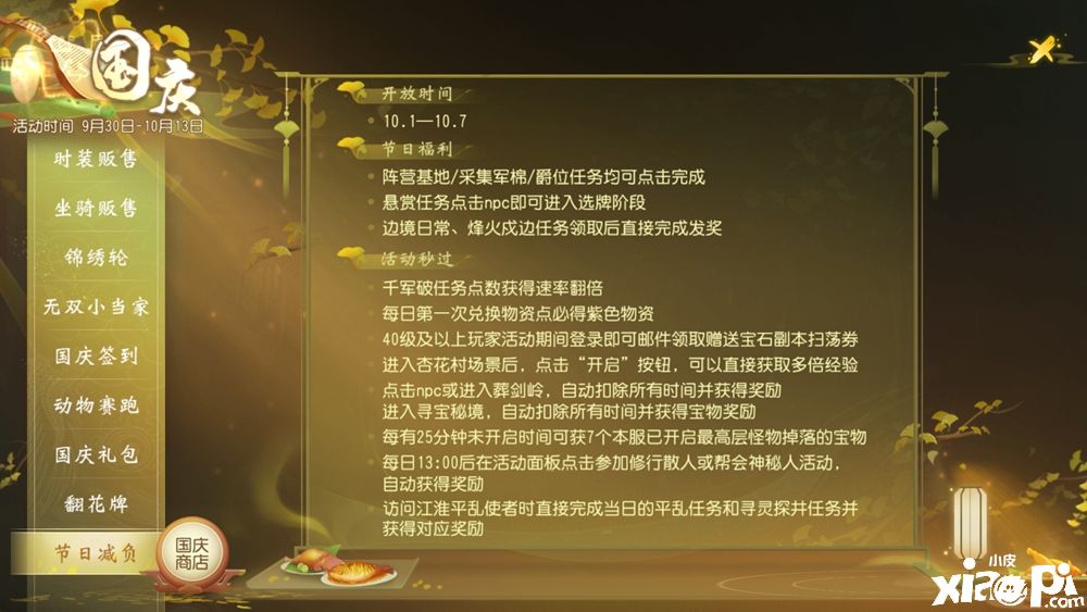 欢度国庆赢好礼，《大唐无双》手游带你乐翻天