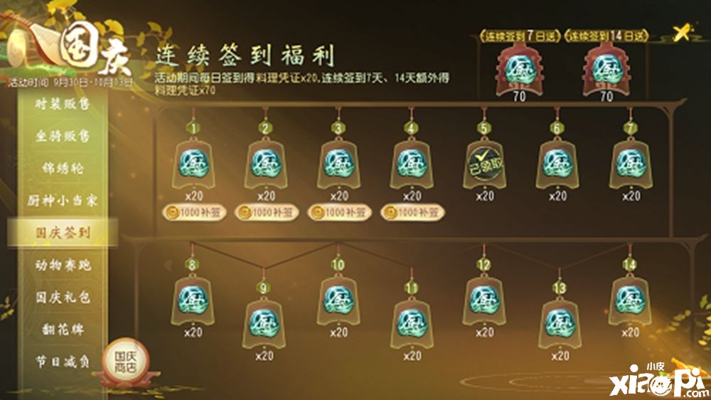 欢度国庆赢好礼，《大唐无双》手游带你乐翻天