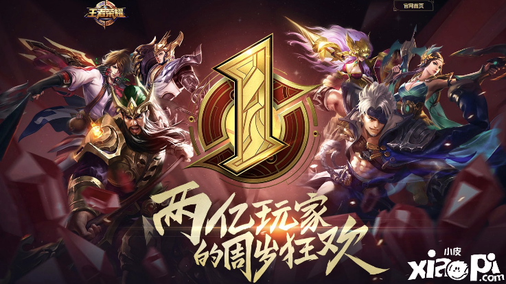 王者荣耀六周年纪念日即将到来，期待免费换皮活动
