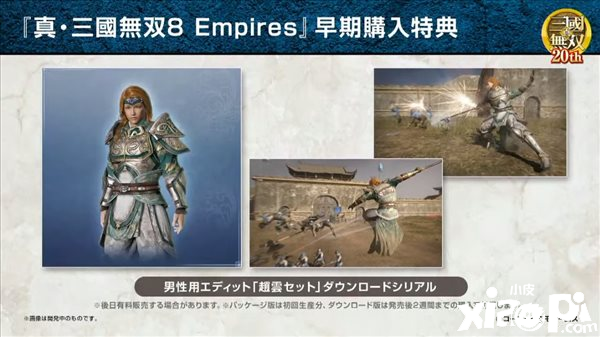 《真三国无双8：帝国》实体版有望在 12月23日发售
