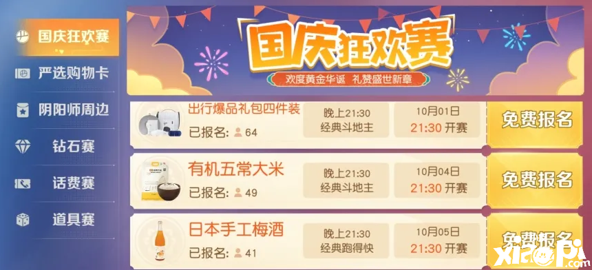 《网易棋牌》燃爆十一假期，国庆赛事场火热上线