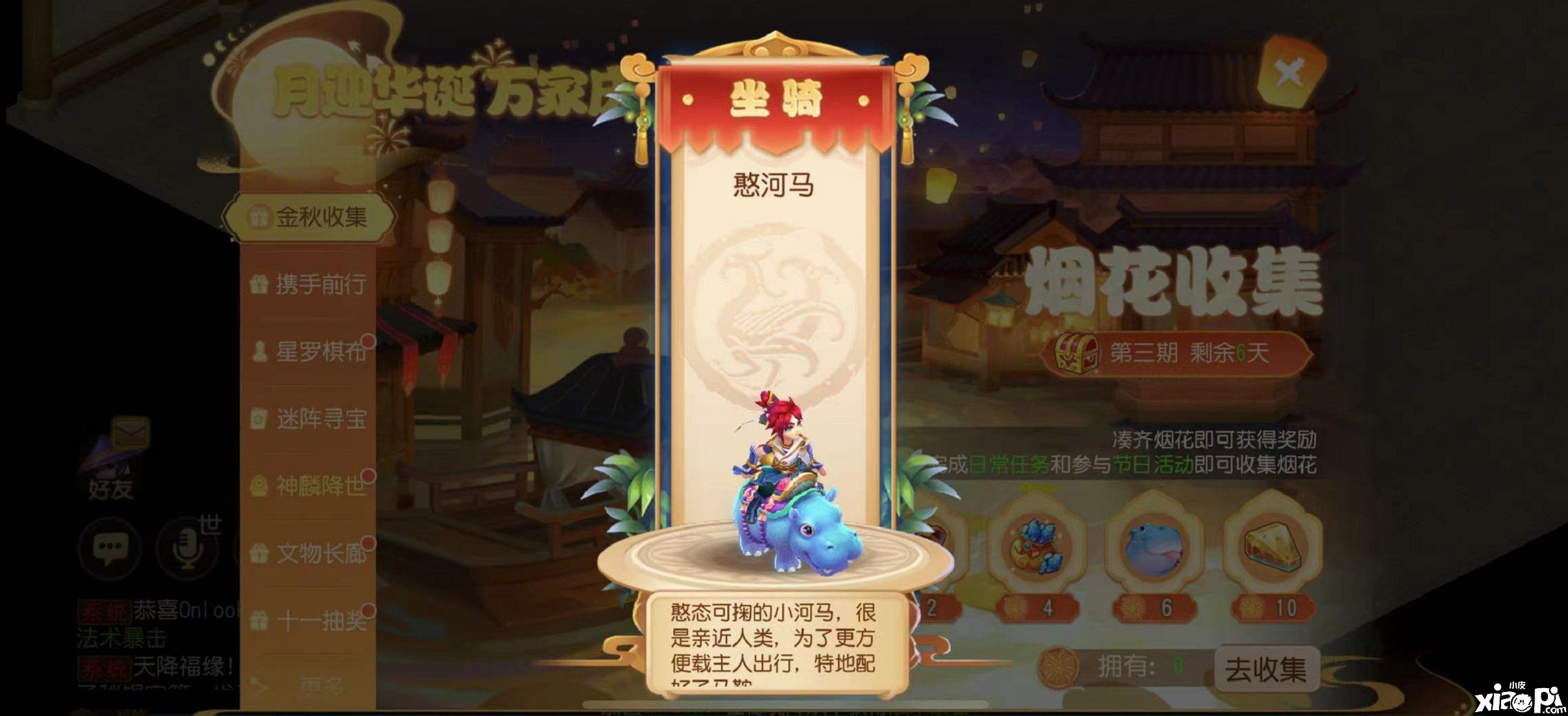 《梦幻西游》手游双节活动之“万家庆”环节开启
