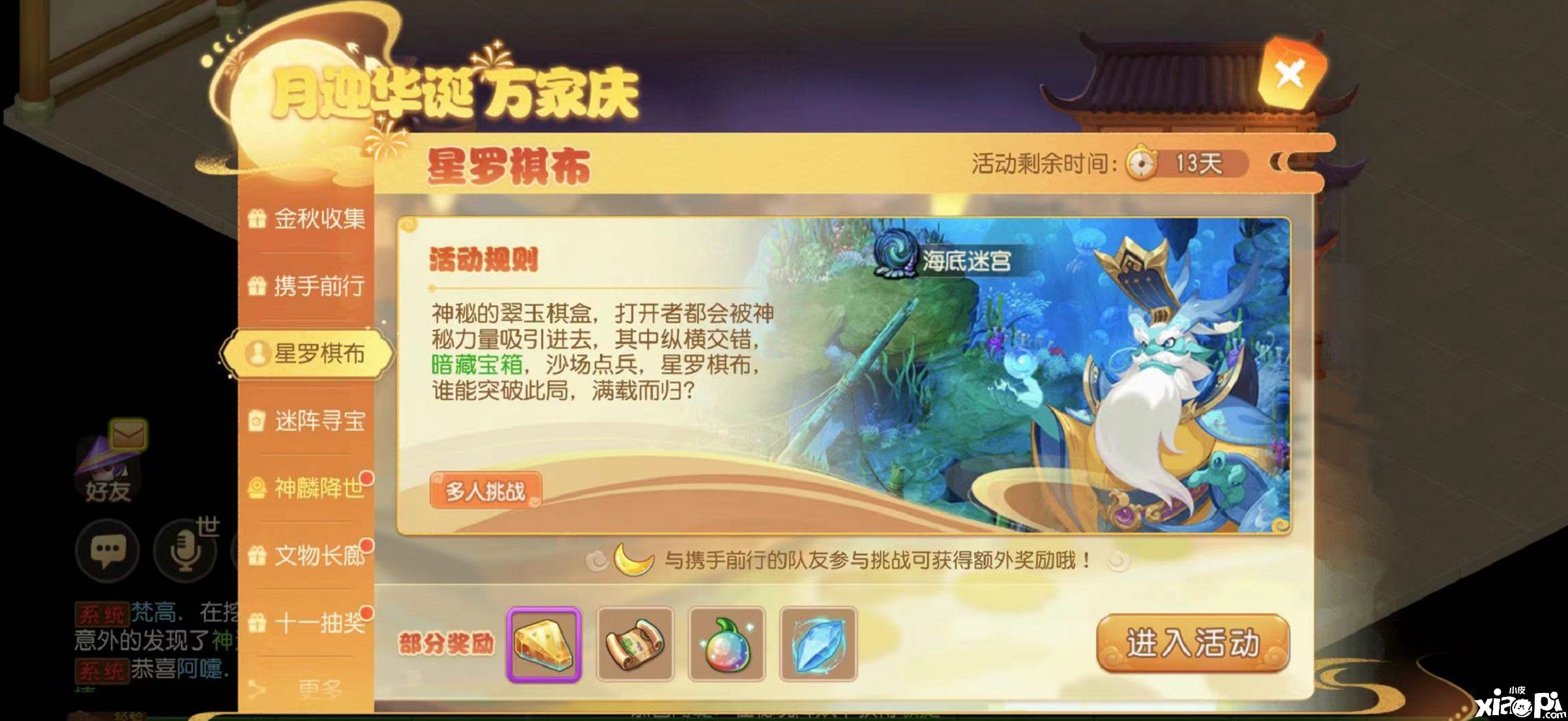 《梦幻西游》手游双节活动之“万家庆”环节开启