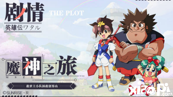 《魔神英雄传》新UP活动开启！人气魔神龙星丸降临